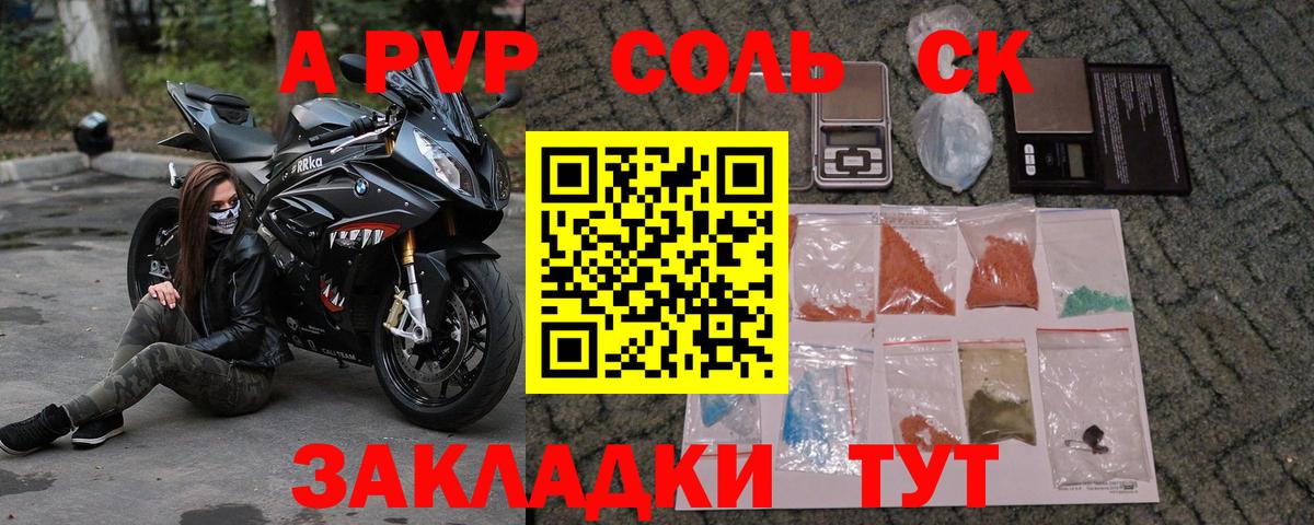 Alpha-PVP крисы CK  Вход с VPN  Новочеркасск  А ПВП  Alpha PVP СК 