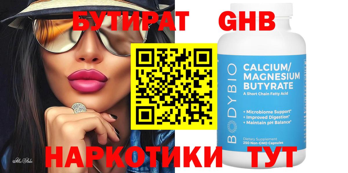 БУТИРАТ оксана  Вход с VPN  Новочеркасск 