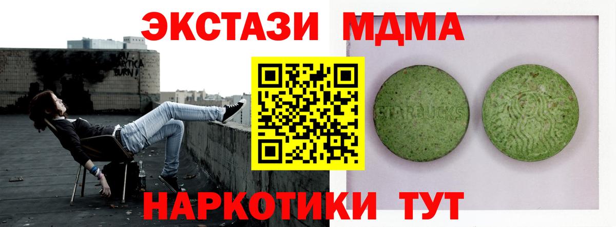 ЭКСТАЗИ MDMA  Ecstasy 99%  Вход с VPN  Новочеркасск 