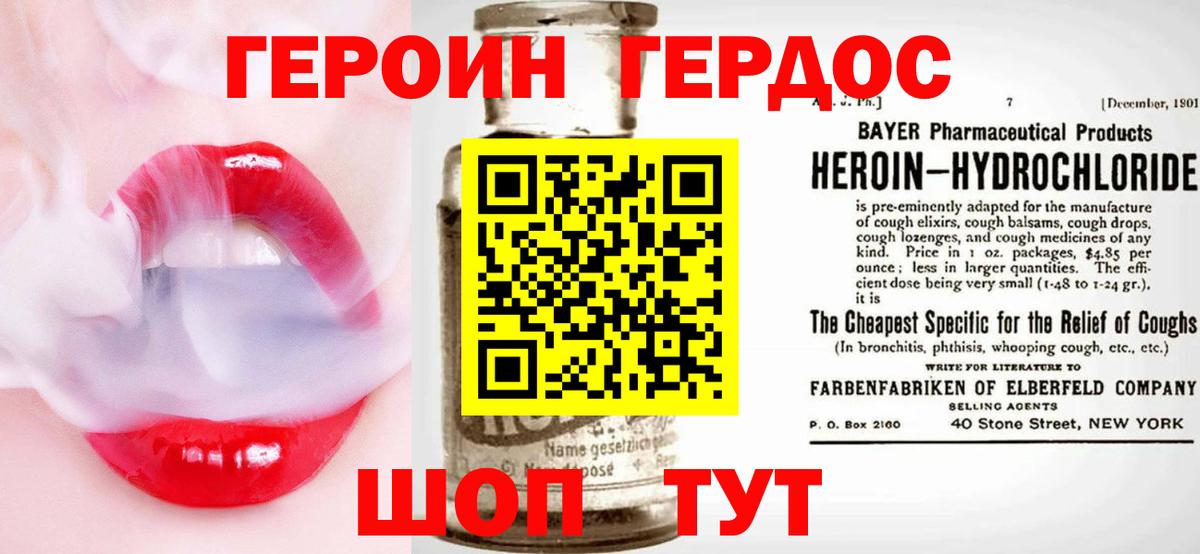 ГЕРОИН  Героин хмурый  Вход с VPN  Новочеркасск 