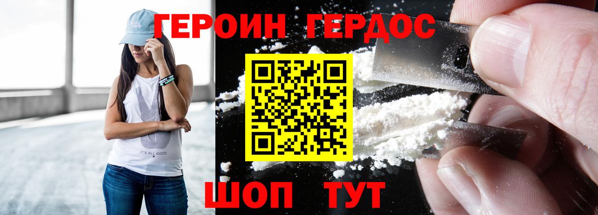 ГЕРОИН афганец Новочеркасск