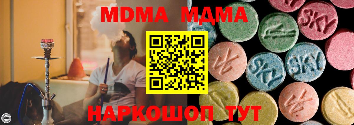 Новочеркасск  MDMA кристаллы  Вход с VPN  MDMA  MDMA Molly 