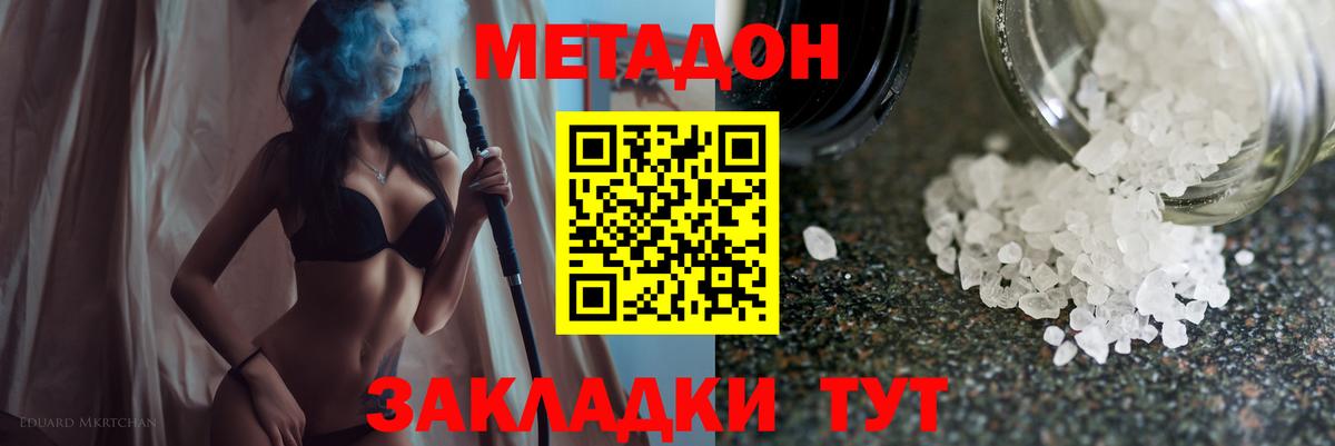 МЕТАДОН methadone  Вход с VPN    маркетплейс  Метадон VHQ  Новочеркасск 