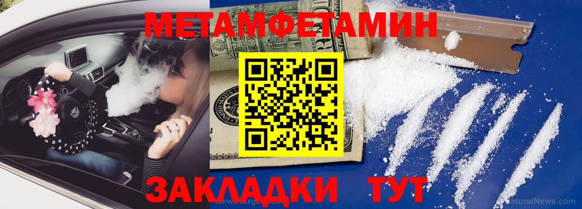Первитин Methamphetamine Новочеркасск